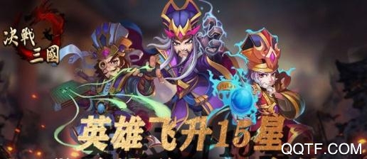决战三国送1000充值版 决战三国送1000充值版