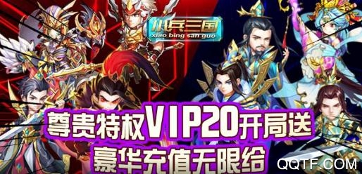小兵三国无限换充值版