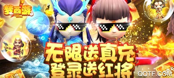 梦西游无限免充版 梦西游无限免充版