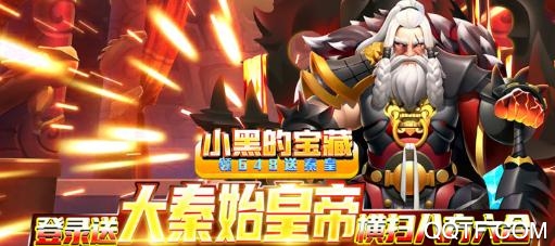 小黑的宝藏领648送秦皇版 小黑的宝藏领648送秦皇版