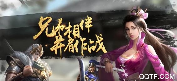 蜀将战记送千元真充版 蜀将战记送千元真充版