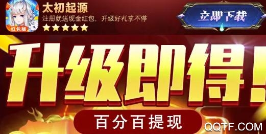 太初起源红包版 太初起源红包版