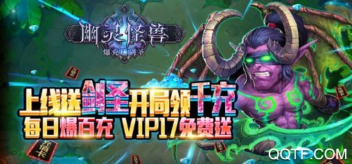 幽灵怪兽爆充送剑圣版