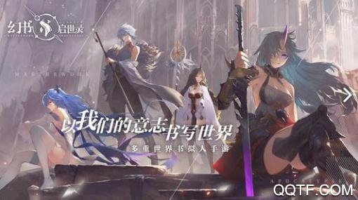 幻书启示录网易版 幻书启示录网易版