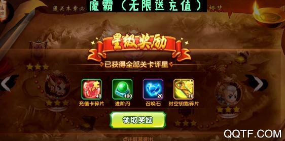 魔霸无限送充值版 魔霸无限送充值版