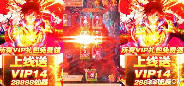 蜀山仙途送2000真充版 蜀山仙途送2000真充版