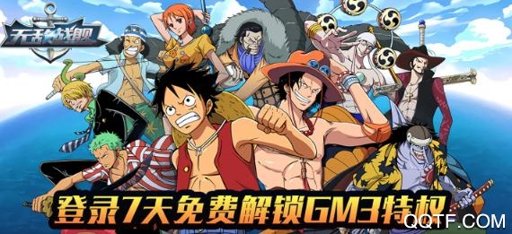 无敌战舰送GM3特权版 无敌战舰送GM3特权版