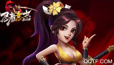 忍者意志无限钻石版 忍者意志无限钻石版