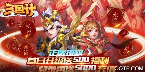 三国计送月卡送5000版 三国计送月卡送5000版
