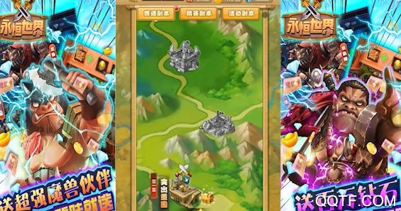 永恒世界送万元充值版 永恒世界送万元充值版