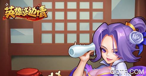 英雄这边请无限金币钻石版 英雄这边请无限金币钻石版