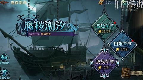 旧日传说安卓版