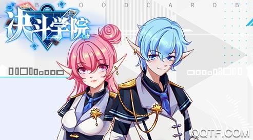 决斗学院折扣端