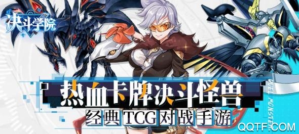 决斗学院折扣端