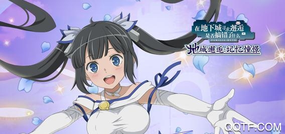 地城邂逅记忆憧憬破解版 地城邂逅记忆憧憬破解版