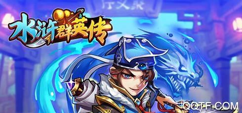 水浒群英传无限元宝版
