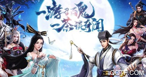 聊斋搜神记抖音版 聊斋搜神记抖音版