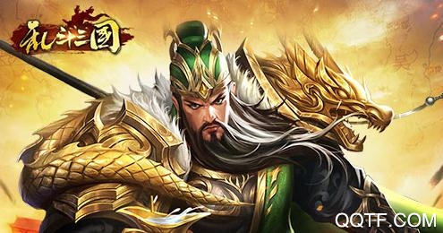 乱斗三国无限元宝版 乱斗三国无限元宝版