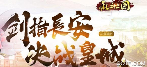 乱斗三国单机版 乱斗三国单机版