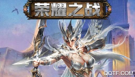 荣耀之战BT版 荣耀之战BT版