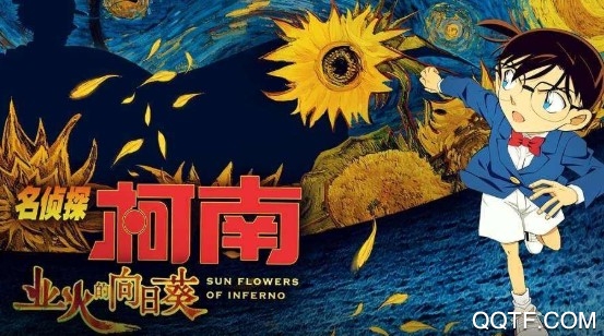 名侦探柯南业火的向日葵加速版 名侦探柯南业火的向日葵加速版