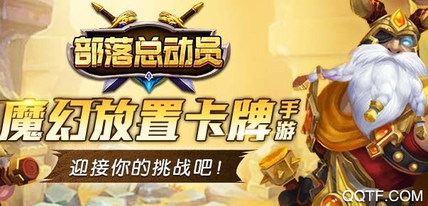部落总动员汉化版
