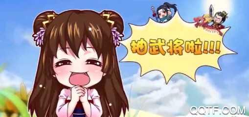 萌三国BT无限狂送版 萌三国BT无限狂送版