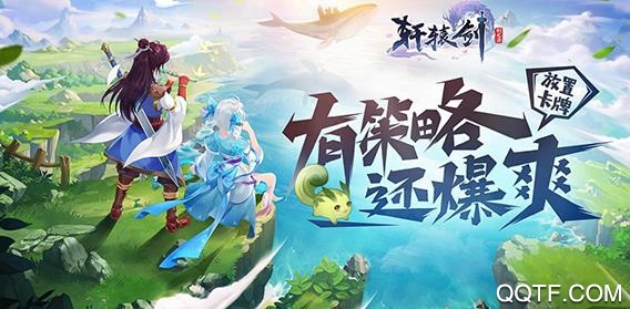 轩辕剑剑之源破解版 轩辕剑剑之源破解版