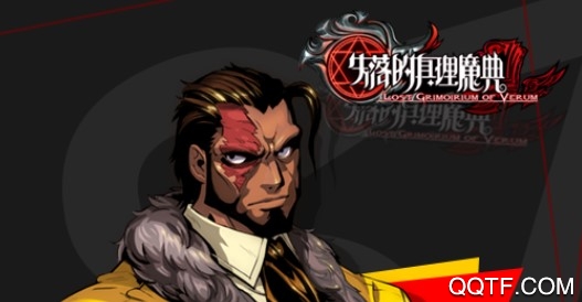 失落的真理魔典九游版