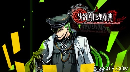 失落的真理魔典九游版