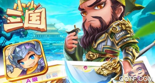 小小三国BT版 小小三国BT版