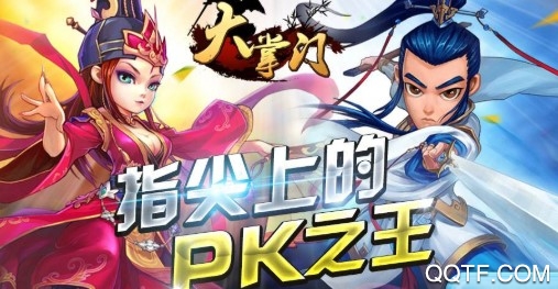 大掌门qq版 大掌门qq版