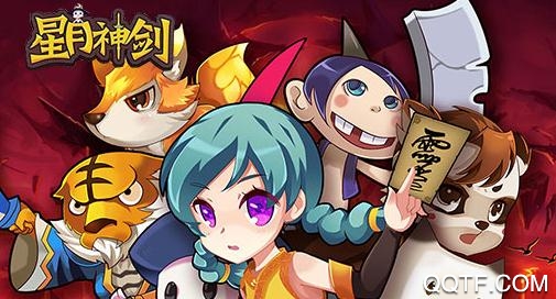 星月神剑九游版