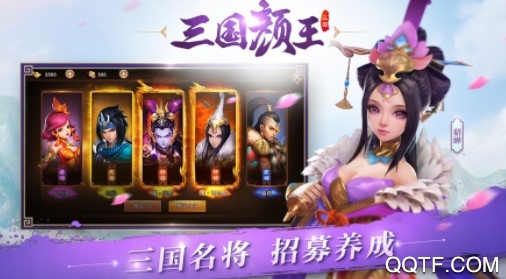 梦想三国之勇往直前无敌版手游