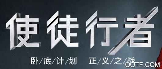 使徒行者手游百度版 使徒行者手游百度版