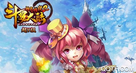 斗罗大陆神界传说2超V版 斗罗大陆神界传说2超V版