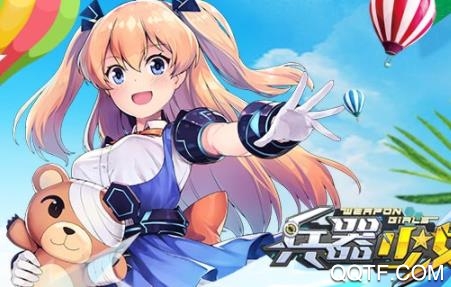 兵器少女至尊版手游 兵器少女至尊版手游