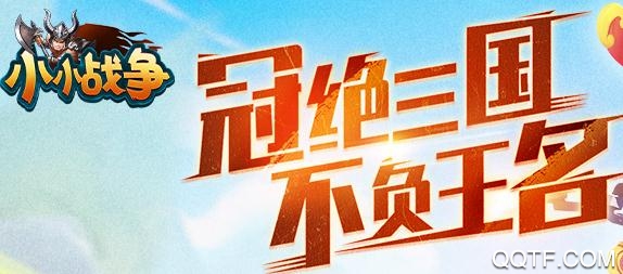小小战争手游最新版 小小战争手游最新版
