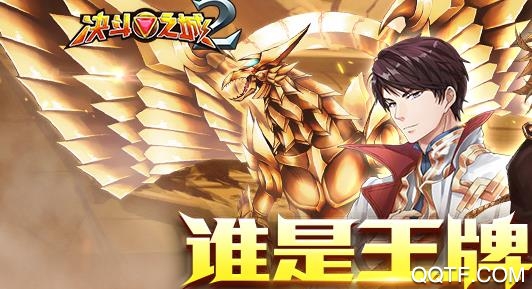 决斗之城2官方版 决斗之城2官方版