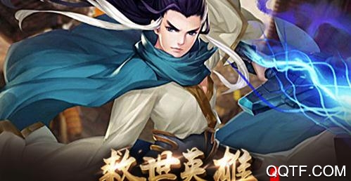救世英雄手游官方版 救世英雄手游官方版