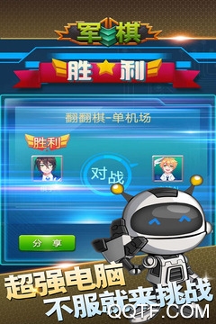 军棋最新版 军棋最新版