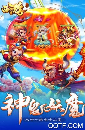 西游3手游最新版 西游3手游最新版