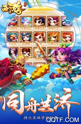西游3手游最新版 西游3手游最新版