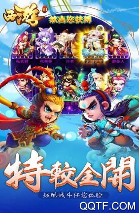 西游3手游最新版 西游3手游最新版