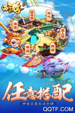 西游3手游最新版 西游3手游最新版