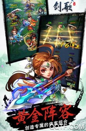 剑歌手游最新版 剑歌手游最新版