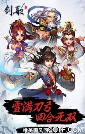 剑歌手游最新版 剑歌手游最新版