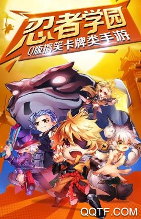 忍者学园手游官方版 忍者学园手游官方版