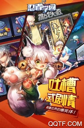 忍者学园手游官方版 忍者学园手游官方版