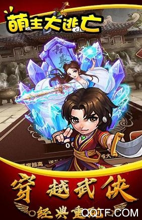 萌主大逃亡手游正版 萌主大逃亡手游正版